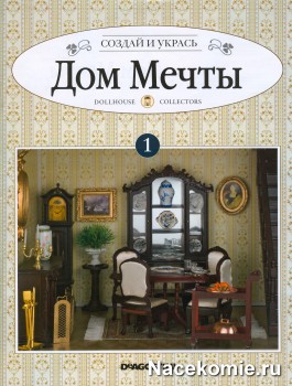 Дом Мечты журнал 