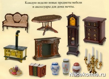 Дом Мечты журнал с предметами мебели в миниатюре