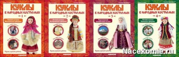 коллекция кукол в народных костюмах deagostini коллекция кукол в народных костюмах deagostini