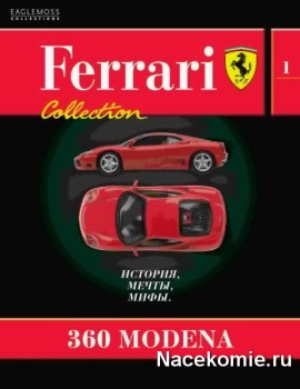 Журнал Ferrari Collection