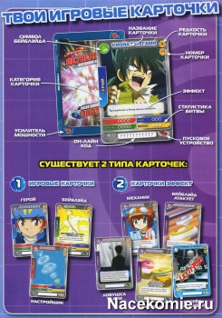 beyblade как играть 