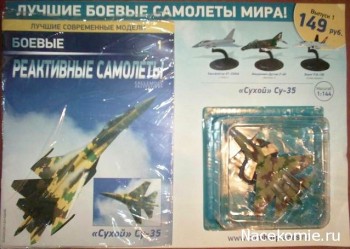 Журнал Боевые Реактивные Самолёты Журнал Боевые Реактивные Самолёты