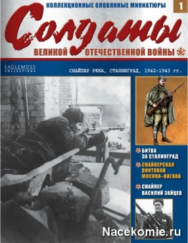 Обложка журнала Солдаты Великой Отечественной войны