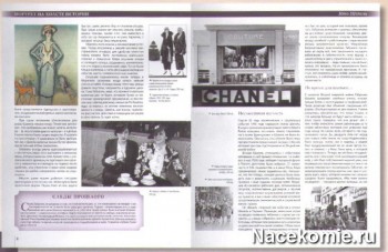 Разворот журнала История в Женских портретах