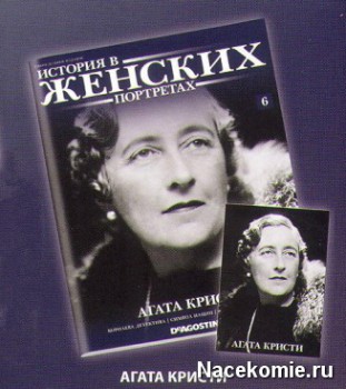 Журнал и открытка Агата Кристи