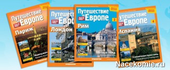 Обложки журналов Путешествие по Европе