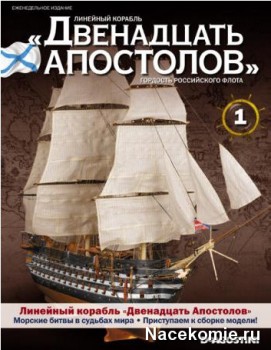 корабль двенадцать апостолов модель корабля. Смотреть фото корабль двенадцать апостолов модель корабля. Смотреть картинку корабль двенадцать апостолов модель корабля. Картинка про корабль двенадцать апостолов модель корабля. Фото корабль двенадцать апостолов модель корабля