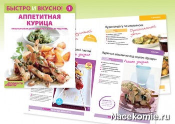 Книга Быстро и вкусно