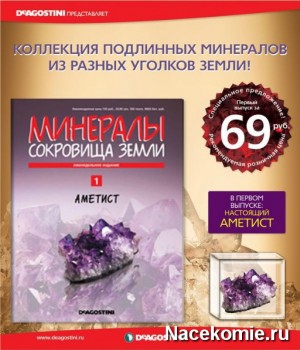 Минералы Сокровища Земли 2013 Минералы Сокровища Земли 2013