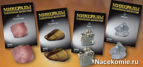Первые выпуски коллекции Минералы (ДеАгостини)