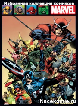 Супергерои мира Marvel