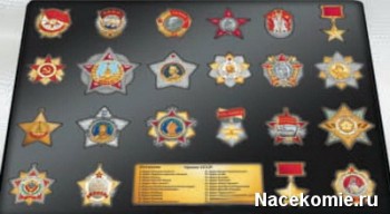 Коллекция Ордена СССР (Аргументы и Факты)