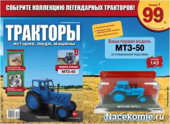 Тракторы: история, люди, машины (Ашет Коллекция) Тракторы: история, люди, машины (Ашет Коллекция)
