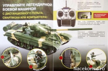 Модель танка Т-72 из коллекции 