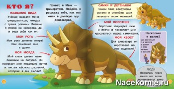 Страницы журнала Динозавры 