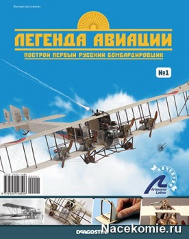 kollekciya legenda aviacii ilya muromec 01