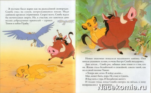 Страницы книги из коллекции сказок Дисней