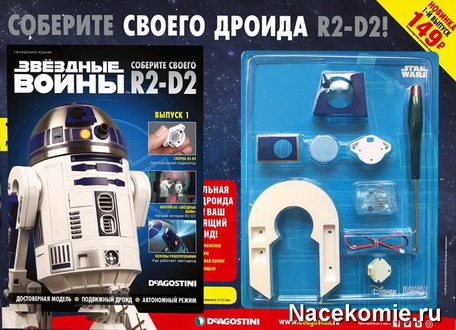 kollekciya soberi svoego r2 d2 deagostini 01m