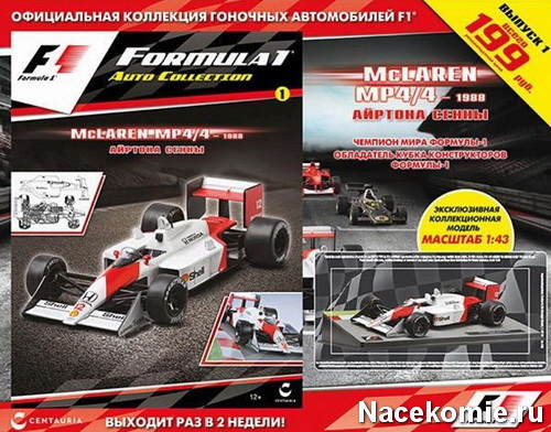 Коллекция моделей автомобилей Формула 1 (Centauria) Коллекция моделей автомобилей Формула 1 (Centauria)