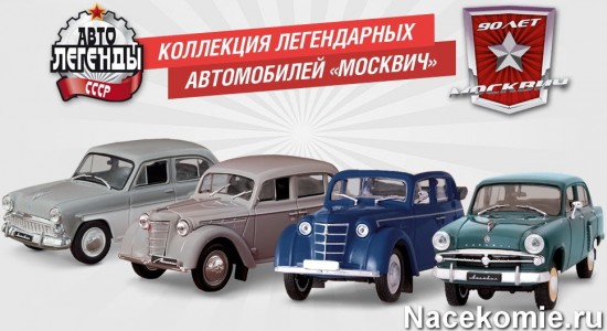 Модели из коллекции