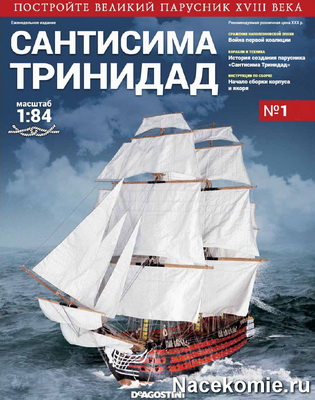 Коллекция «Сантисима Тринидад» (DeAgostini  Источник: http://nacekomie.ru/?p=7284&preview=true)