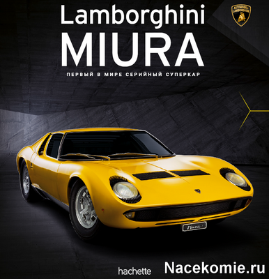 kollekciya lamborghini miura hachette 08m