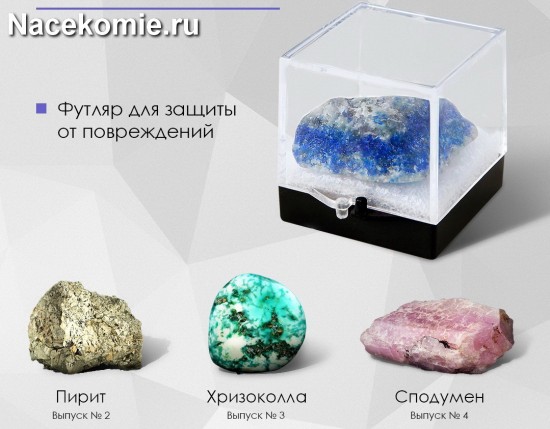 Настоящие минералы в каждом выпуске коллекции