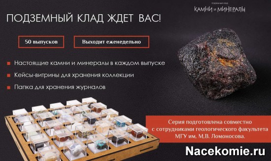 Кейс для хранения коллекции камней